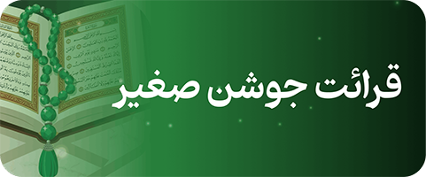 جوشن صغیر