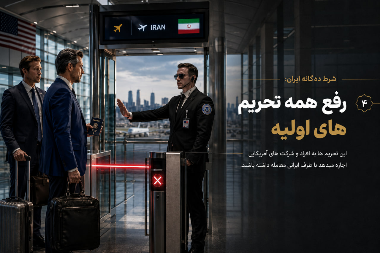شرط چهارم