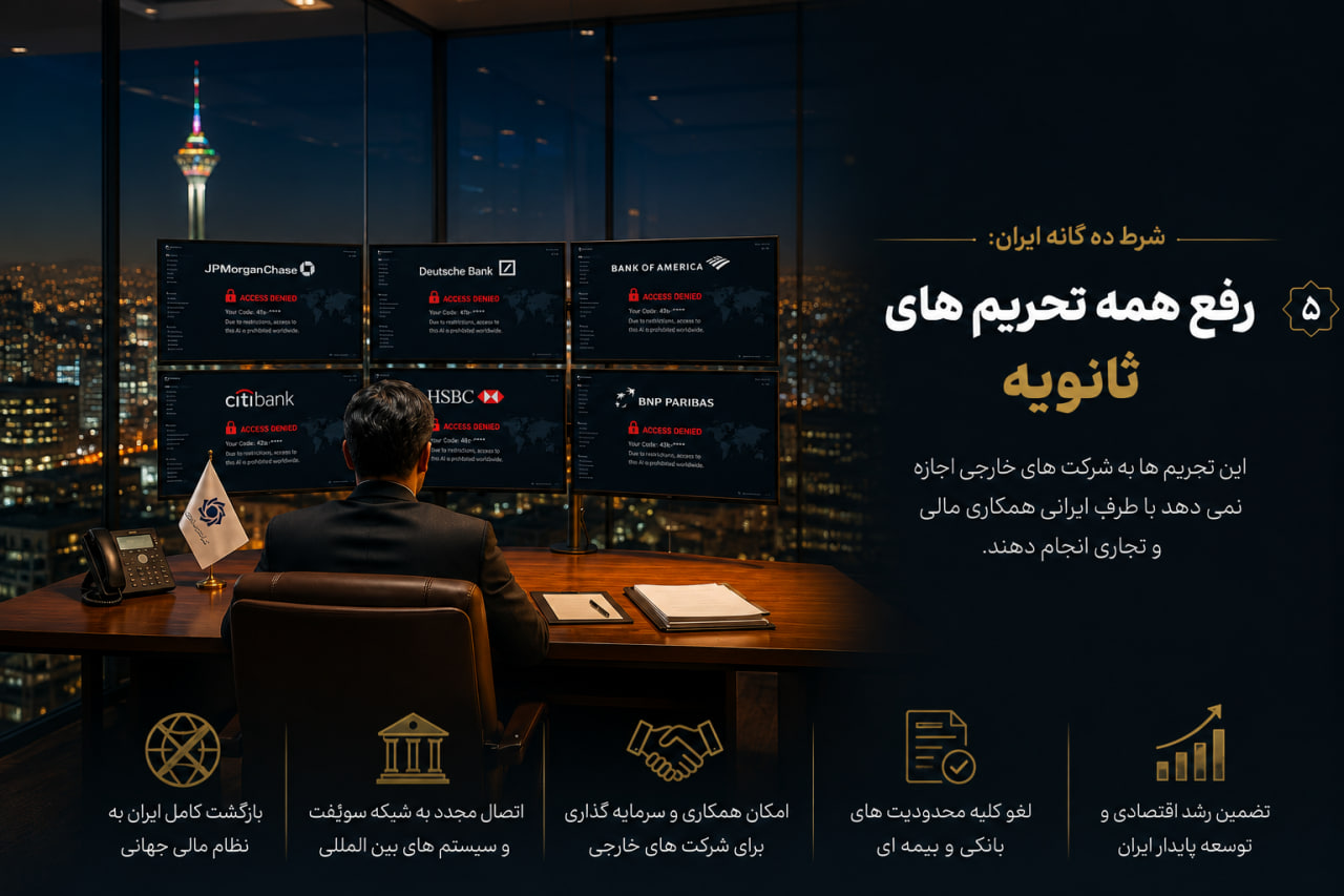 شرط پنجم